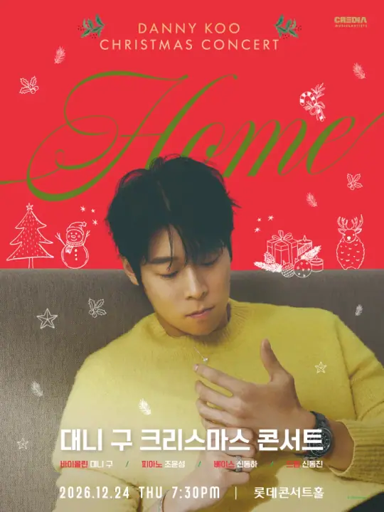 대니 구 크리스마스 콘서트 〈HOME〉 포스터