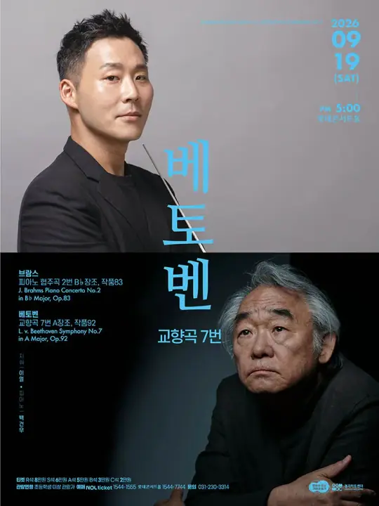 경기필하모닉 2026 마스터피스 시리즈 IV <베토벤 교향곡 7번> 포스터