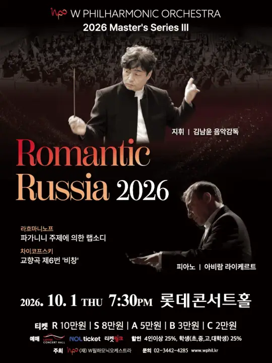 로맨틱 러시아 2026_차이코프스키&라흐마니노프 포스터