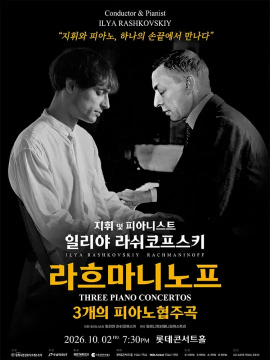 일리야 라쉬코프스키, 라흐마니노프 3개의 피아노 협주곡 포스터