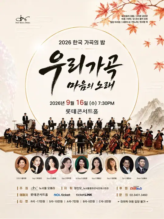 한국 가곡의 밤 포스터