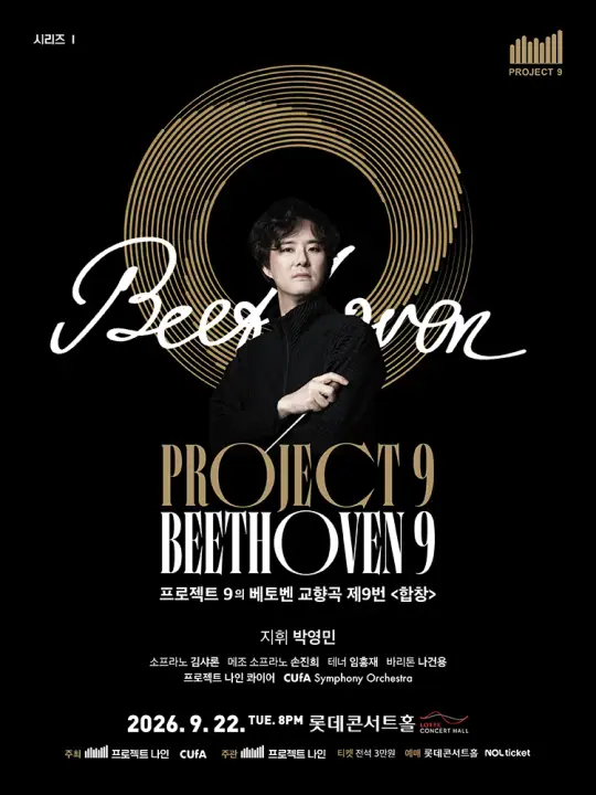 Project 9의 시리즈 1 <Beethoven Symphony 9 "Choral" > 포스터