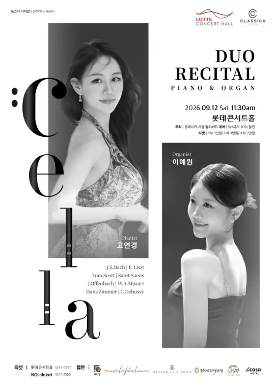 피아니스트 고연경 & 오르가니스트 이예원 듀오 콘서트 포스터