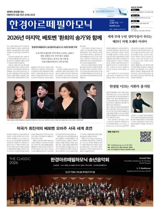 2026 한경아르떼필하모닉 송년음악회 포스터