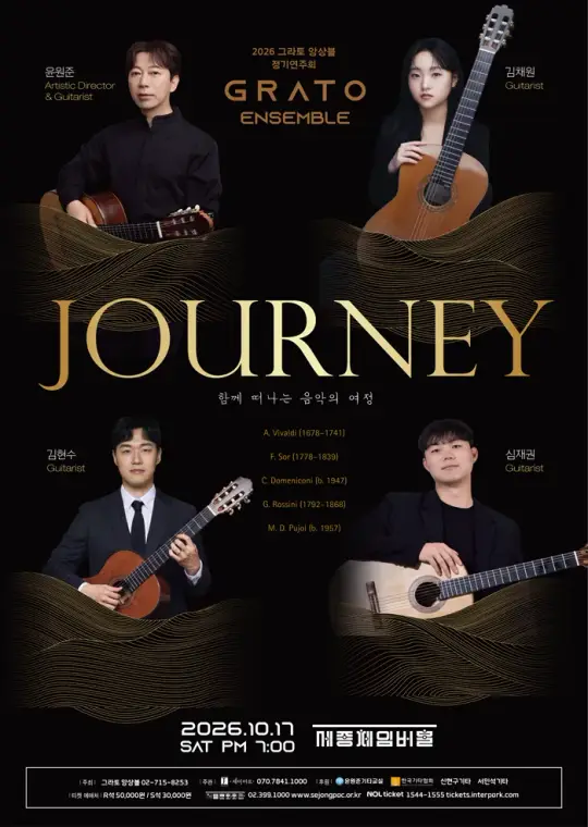 그라토 앙상블 정기연주회 포스터