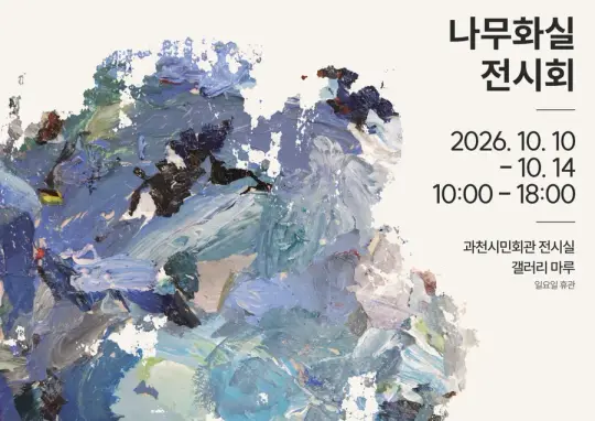 작은나무 전시회 포스터