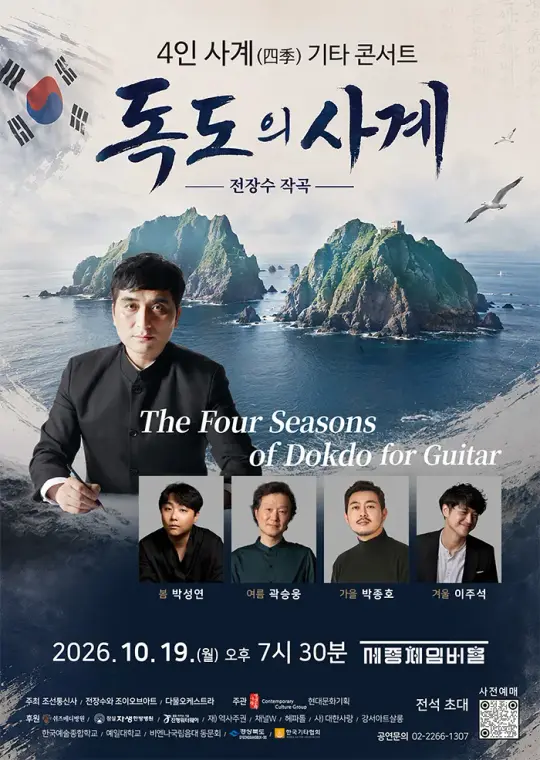 4인 사계(四季) 콘서트 포스터