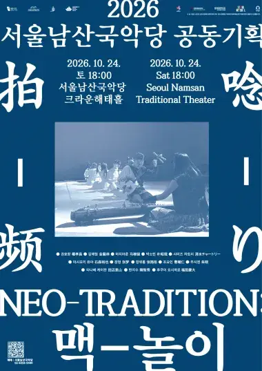 NEO-TRADITION: 맥–놀이 포스터