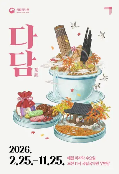 다담 포스터
