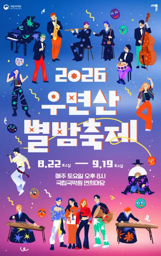우면산별밤축제 포스터