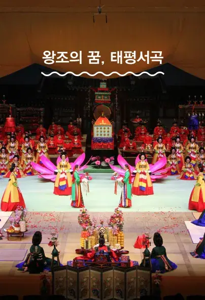 왕조의 꿈, 태평서곡 포스터