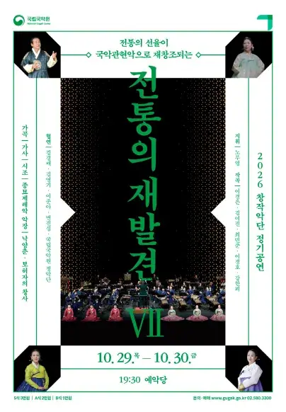 전통의 재발견 포스터