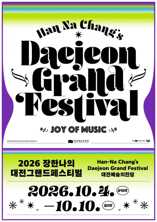 2026 장한나의 대전그랜드페스티벌 [Joy of Music] 포스터