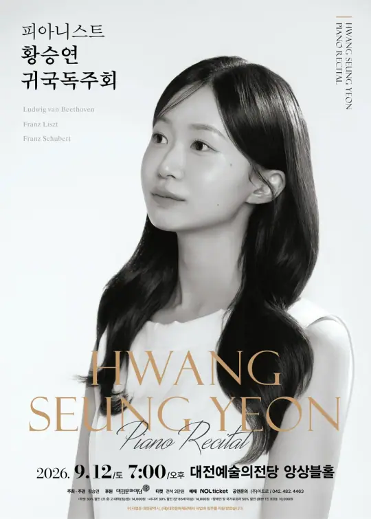 피아니스트 황승연 귀국독주회 포스터
