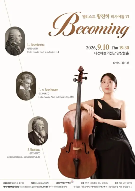 제6회 첼리스트 황진하 리사이틀 Becoming(비커밍) 포스터
