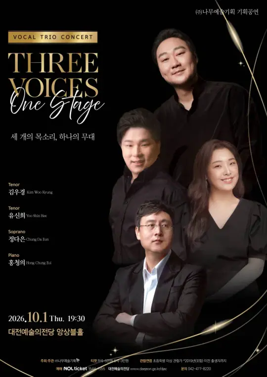 김우경&유신희&정다은 성악 트리오 리사이틀 [세개의 목소리, 하나의 무대] 포스터