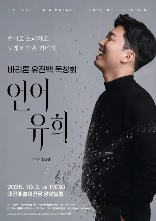 바리톤 유진백 독창회 [언어유희] 포스터