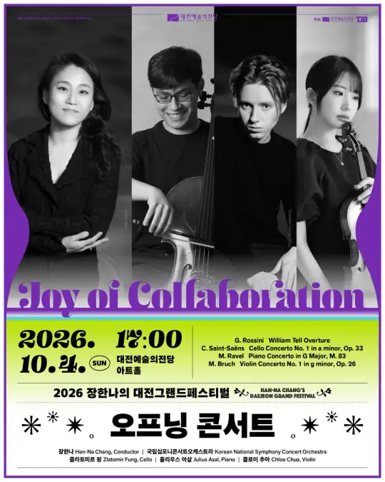 Joy of Collaboration 오프닝 콘서트 | 2026 장한나의 대전그랜드페스티벌 포스터