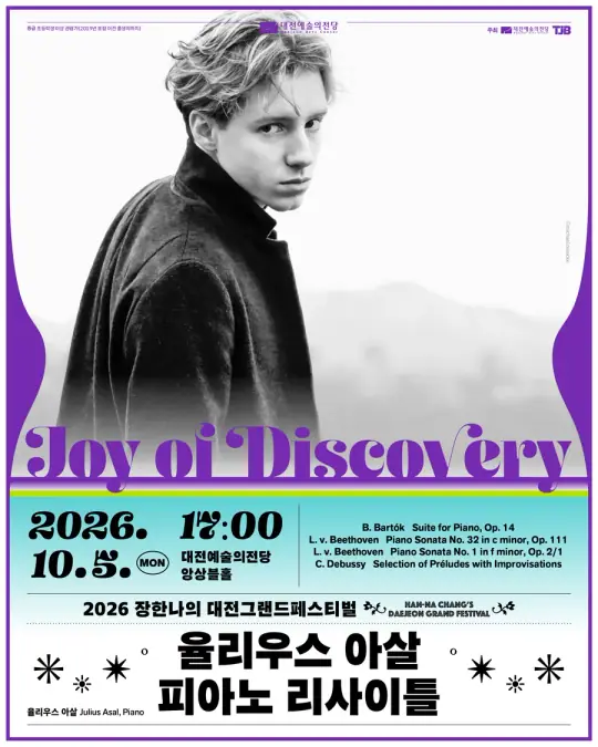 Joy of Discovery 율리우스 아살 피아노 리사이틀 | 2026 장한나의 대전그랜드페스티벌 포스터