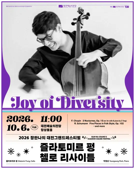 Joy of Diversity 즐라토미르 펑 첼로 리사이틀 | 2026 장한나의 대전그랜드페스티벌 포스터