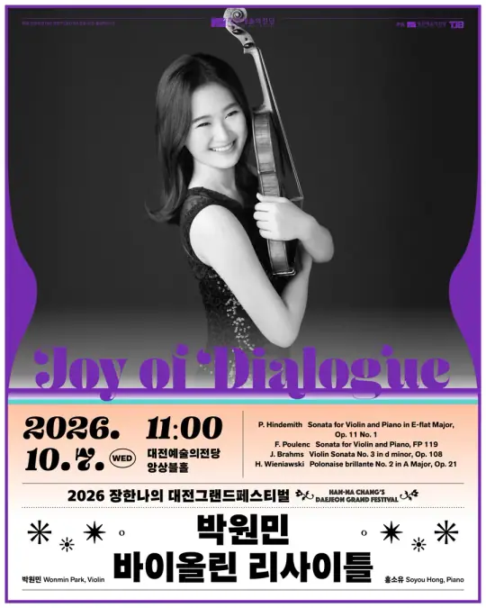 Joy of Dialogue 박원민 바이올린 리사이틀 | 2026 장한나의 대전그랜드페스티벌 포스터