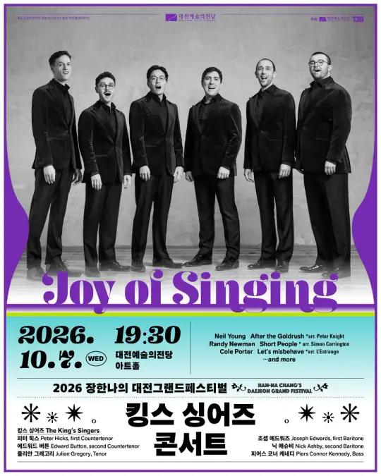 Joy of Singing 킹스 싱어즈 콘서트 | 2026 장한나의 대전그랜드페스티벌 포스터