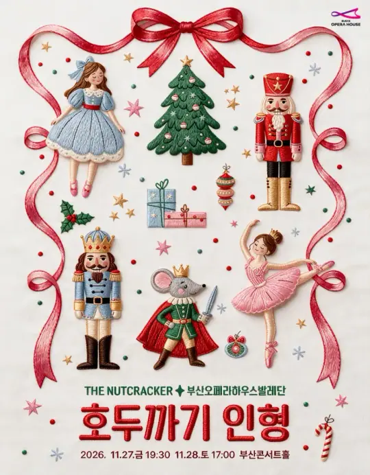 해설이 있는 콘서트발레 호두까기인형 포스터