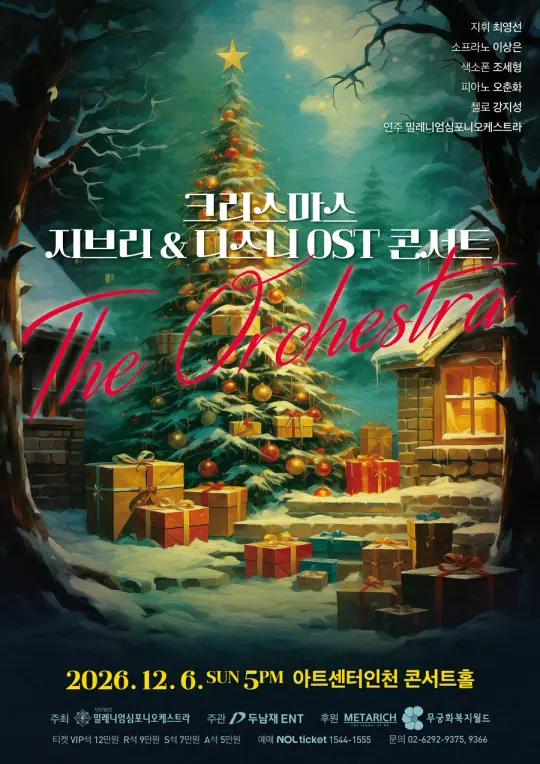 크리스마스 지브리&디즈니 OST 콘서트_인천 포스터