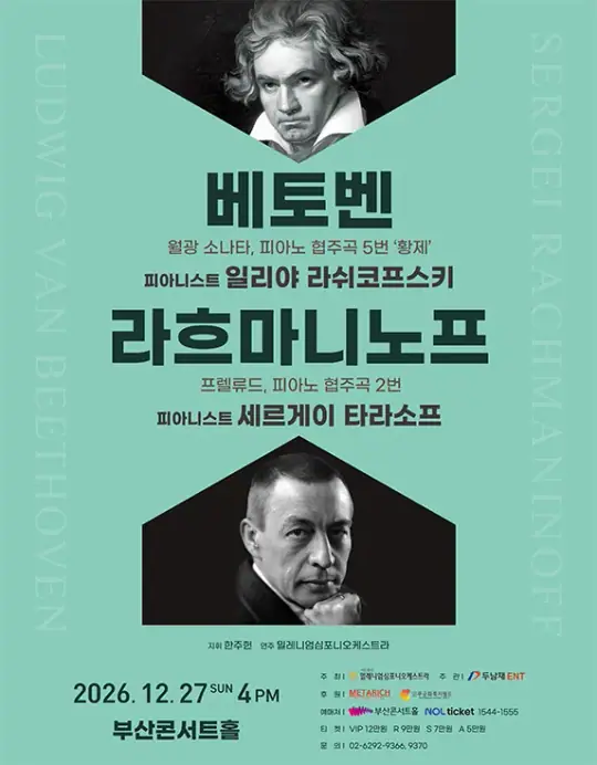 베토벤 & 라흐마니노프 - 부산 포스터