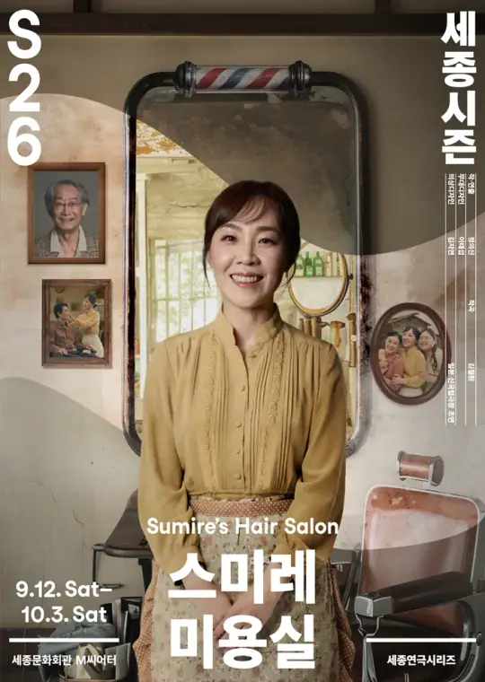 스미레 미용실 포스터