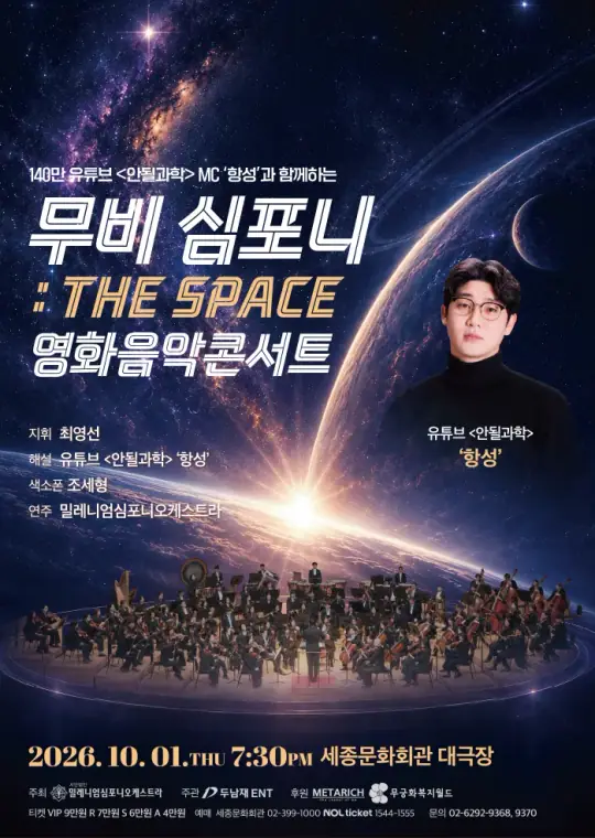 무비 심포니 : The Space 포스터