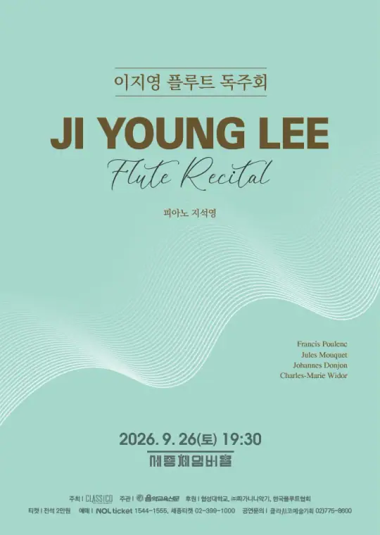 이지영 플루트 독주회 포스터