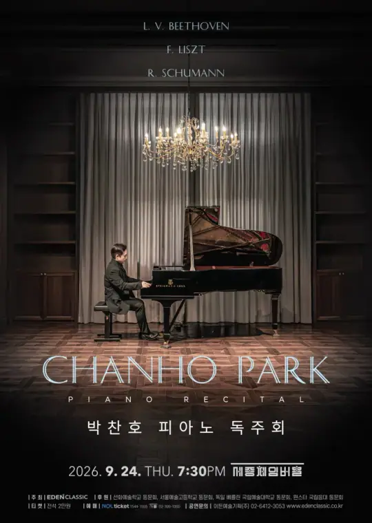 박찬호 피아노 독주회 포스터
