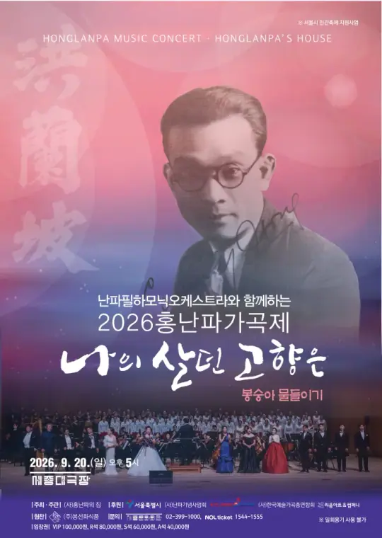 홍난파가곡제 포스터