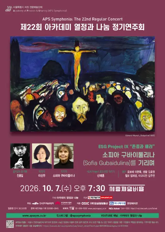 제22회 아카데미 열정과 나눔 정기연주회 포스터