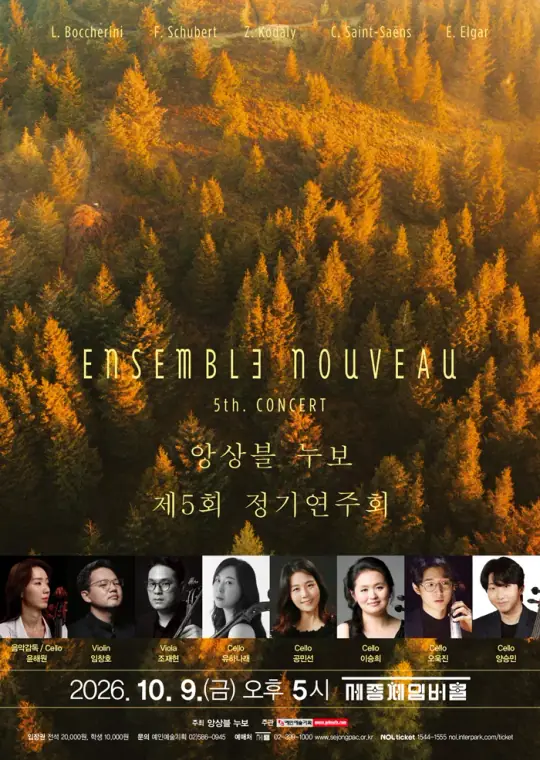제5회 앙상블 누보 정기연주회 포스터