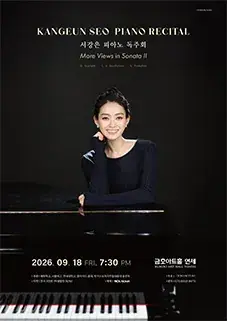 서강은 피아노 독주회 포스터