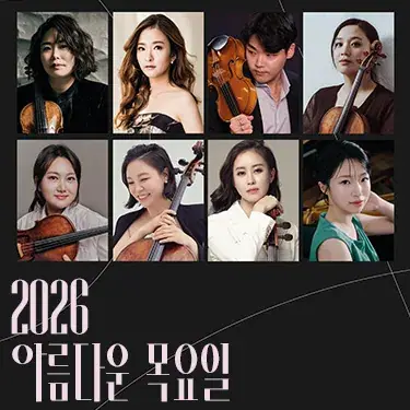금호솔로이스츠 ＜IV. 러시아, 영혼의 기록＞ 포스터