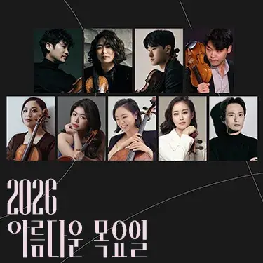 금호솔로이스츠  ＜V. 독일, 위대한 시작＞ 포스터