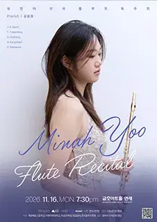 유민아 귀국 플루트 독주회 포스터