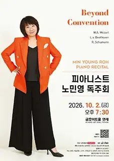 피아니스트 노민영 독주회 포스터