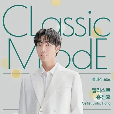 Classic Mode: 홍진호 Cello 포스터