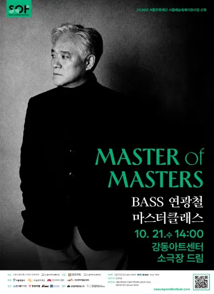 <Master of Masters> Bass 연광철 마스터클래스 포스터