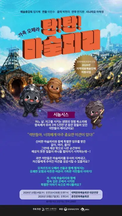 태백오페라단 포스터