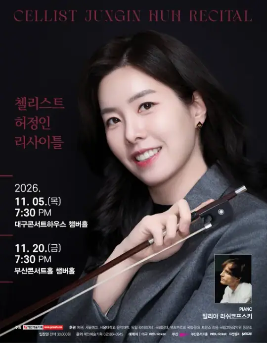 첼리스트 허정인 리사이틀 -부산 포스터