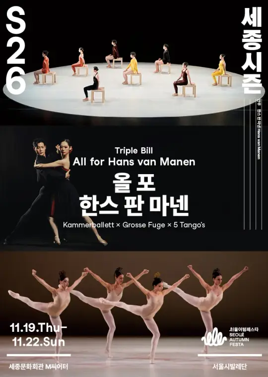 트리플 빌 올 포 한스 판 마넨 포스터