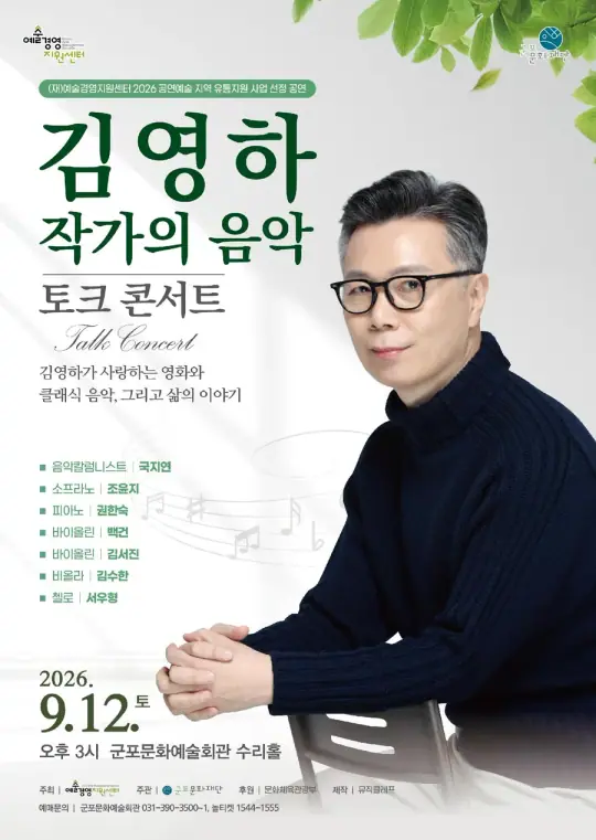 김영하 작가의 음악 포스터