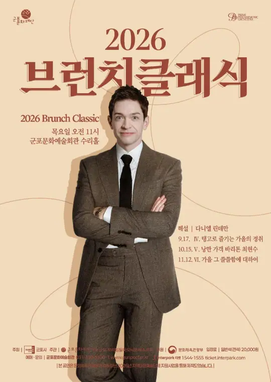 2026 브런치클래식 Ⅵ. 가을 그 쓸쓸함에 대하여 포스터