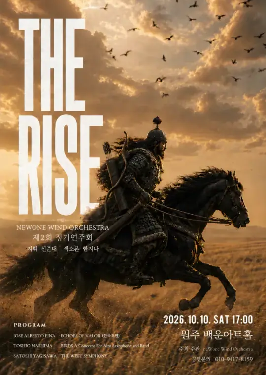 뉴원윈드오케스트라 제2회 정기연주회 'THE RISE' 포스터