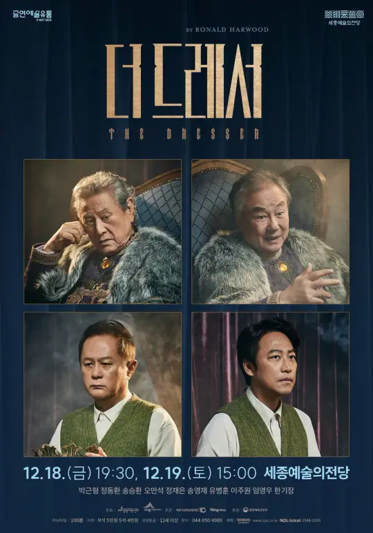 연극 <더 드레서> 포스터